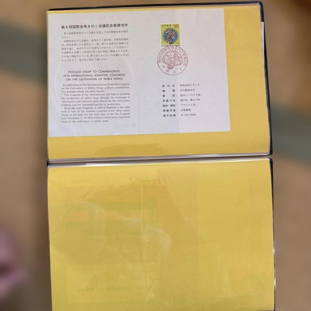 使用済み　記念切手ブック