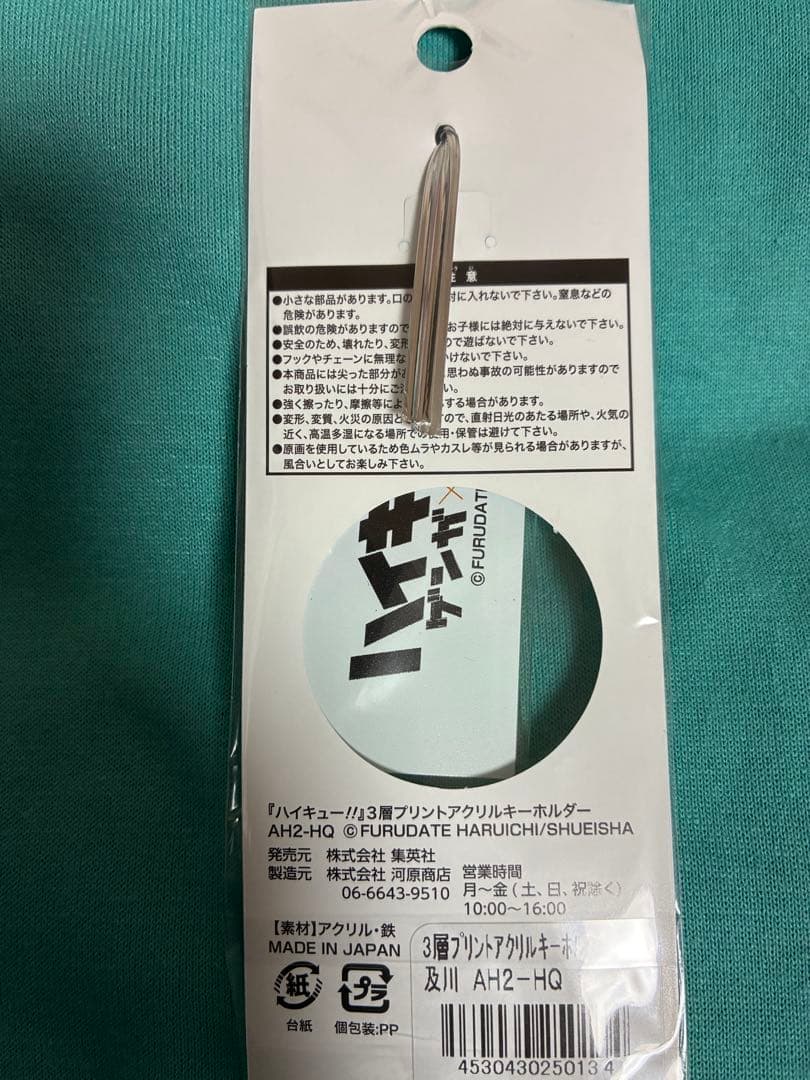ハイキュー 及川徹 ゲンガ×タイカン 三層アクリルキーホルダー ハイキュー展