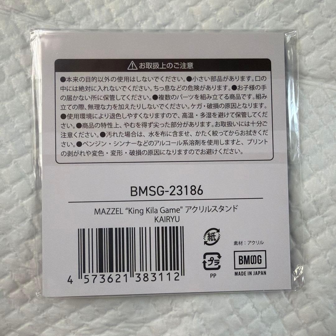 MAZZEL KAIRYU アクリルスタンド