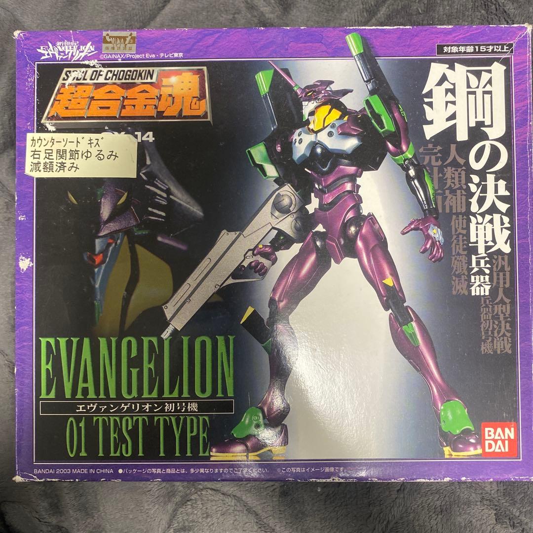 エヴァンゲリオン 超合金魂3体セット 初号機 弐号機 零号機