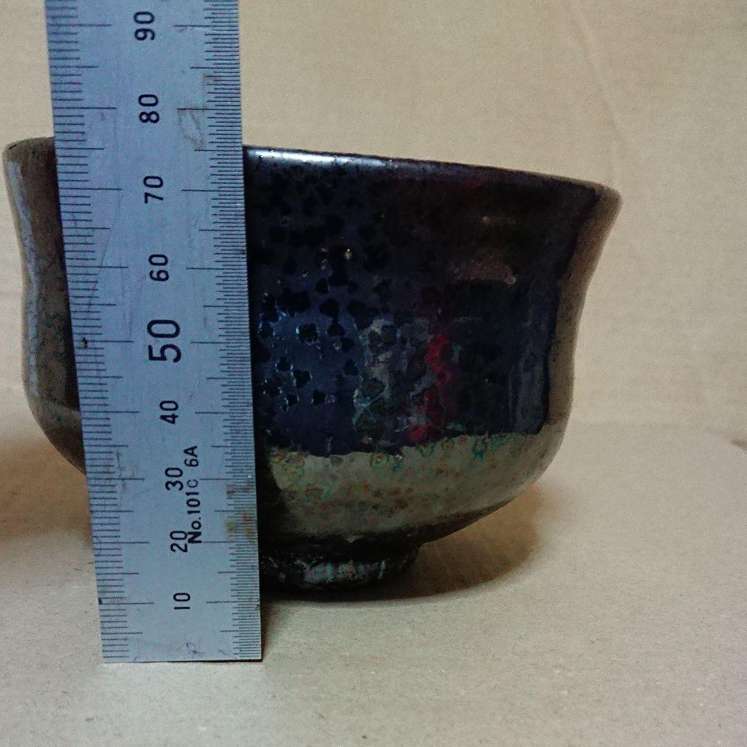 油滴天目茶碗(作家物)茶道具