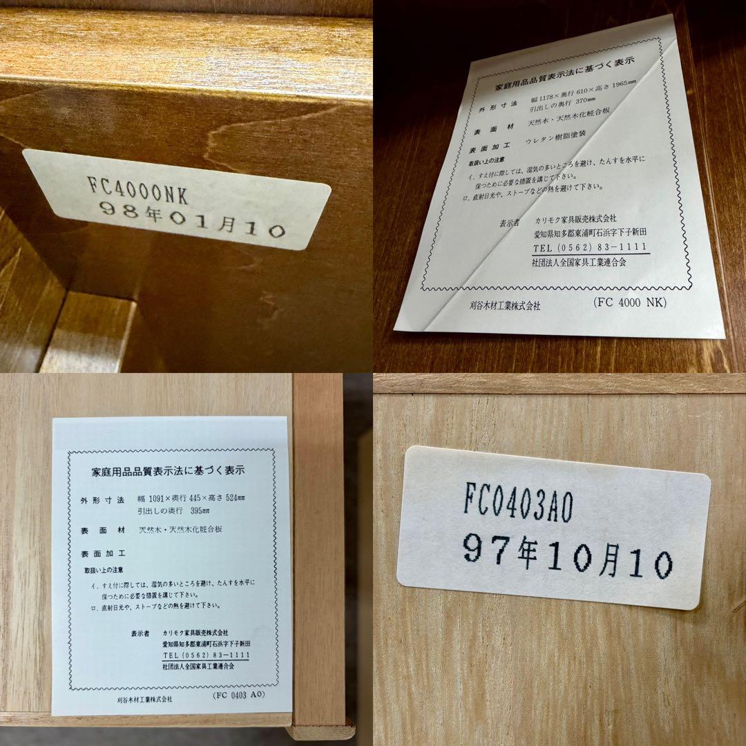 【karimoku】\"コロニアル\"ワードローブFC4000NK(1998年生産)