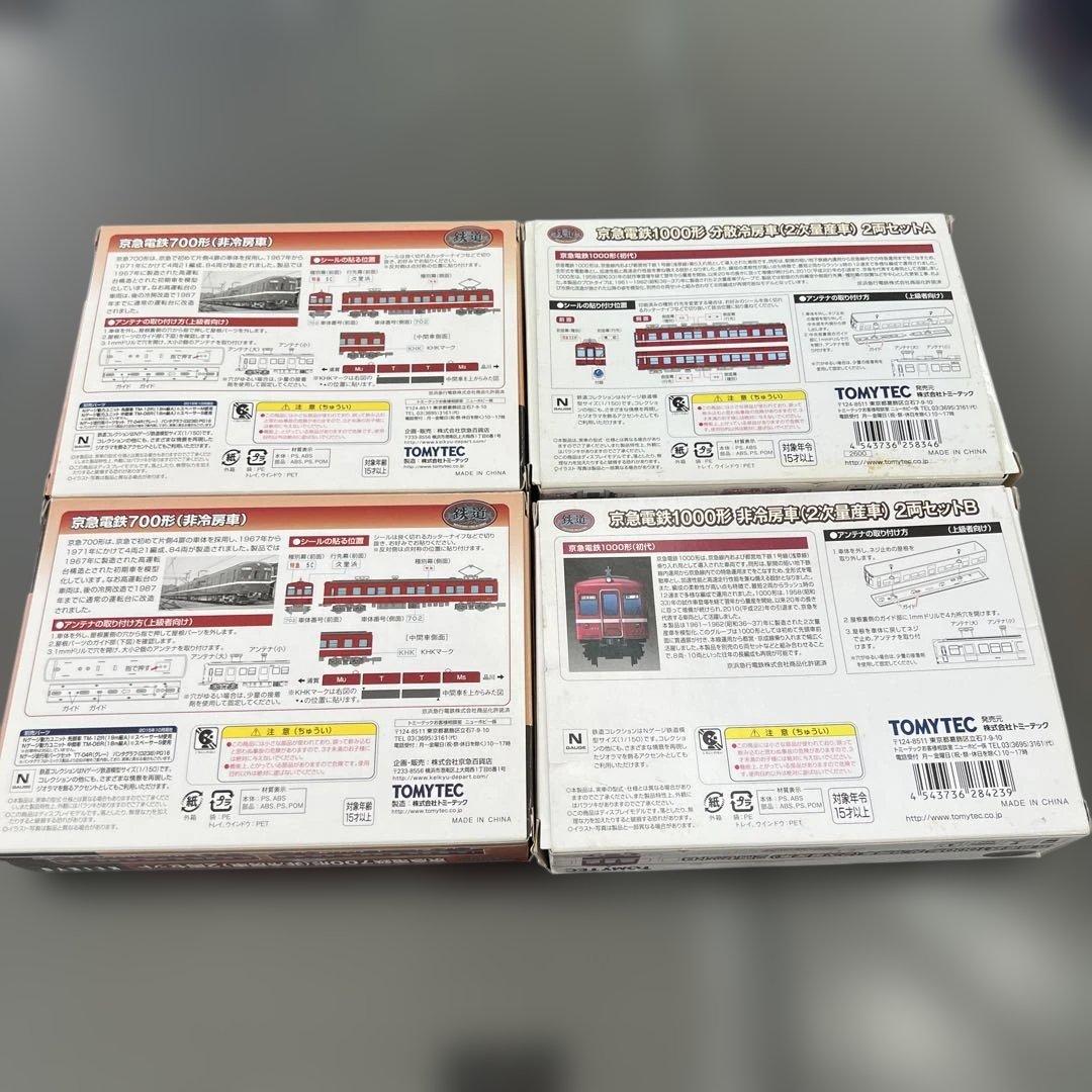 京急電鉄 700形・1000形 Nゲージ 4両セット