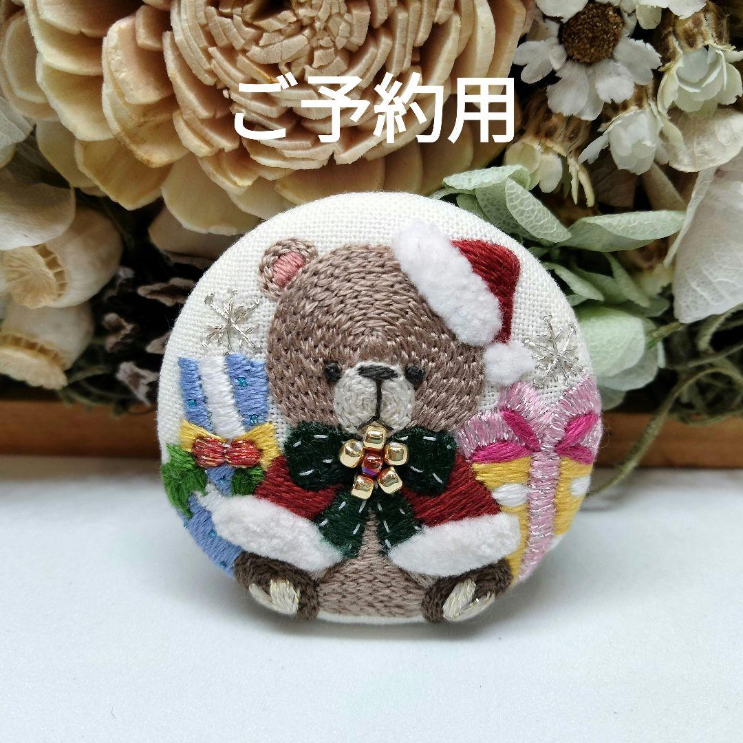 【クリスマス】刺繍　ハンドメイド　ブローチ