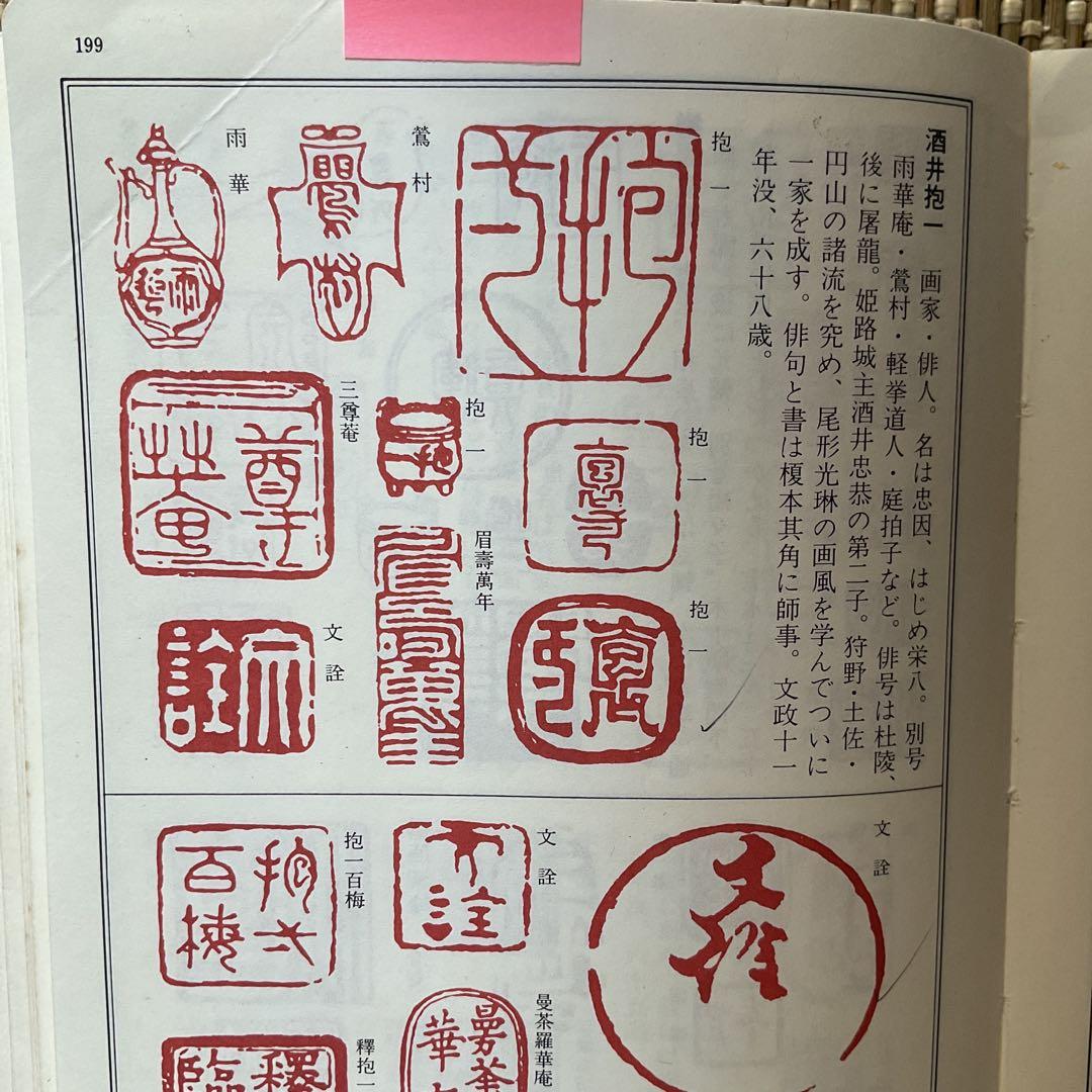 日本画 酒井抱一 三幅対 【梅に鶴、松に鶴、寿老人】 時代箱 落款参考 模写