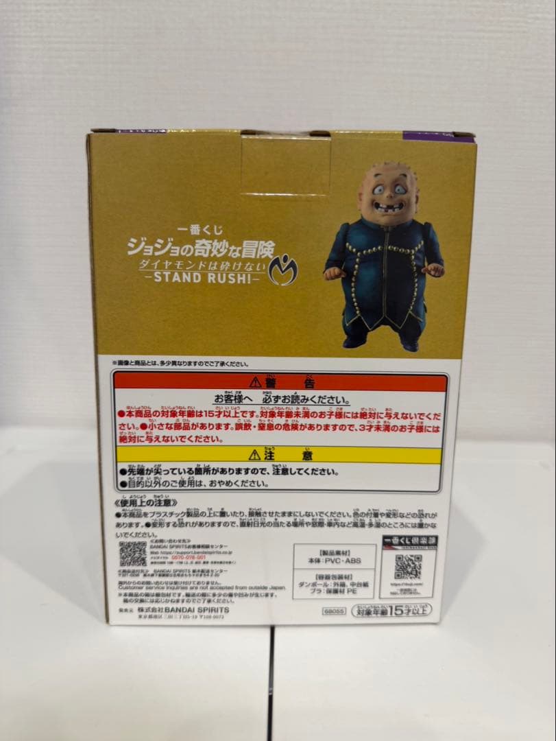 一番くじジョジョしげちー(矢安宮重清)ハーヴェスト