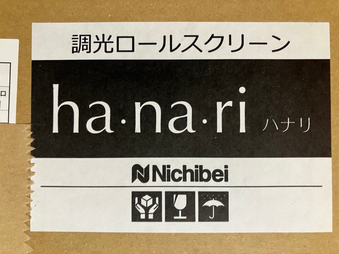 調光ロールスクリーン ha-na-ri シュプーロ遮光