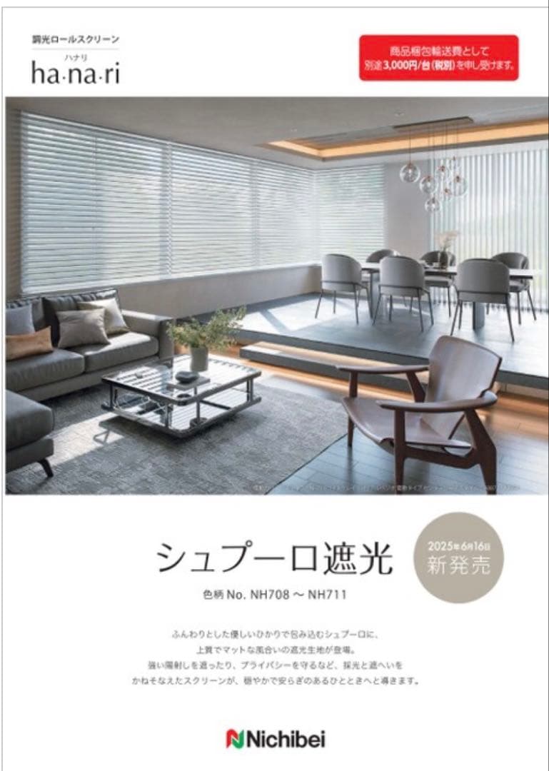 調光ロールスクリーン ha-na-ri シュプーロ遮光