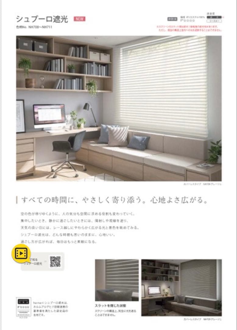 調光ロールスクリーン ha-na-ri シュプーロ遮光