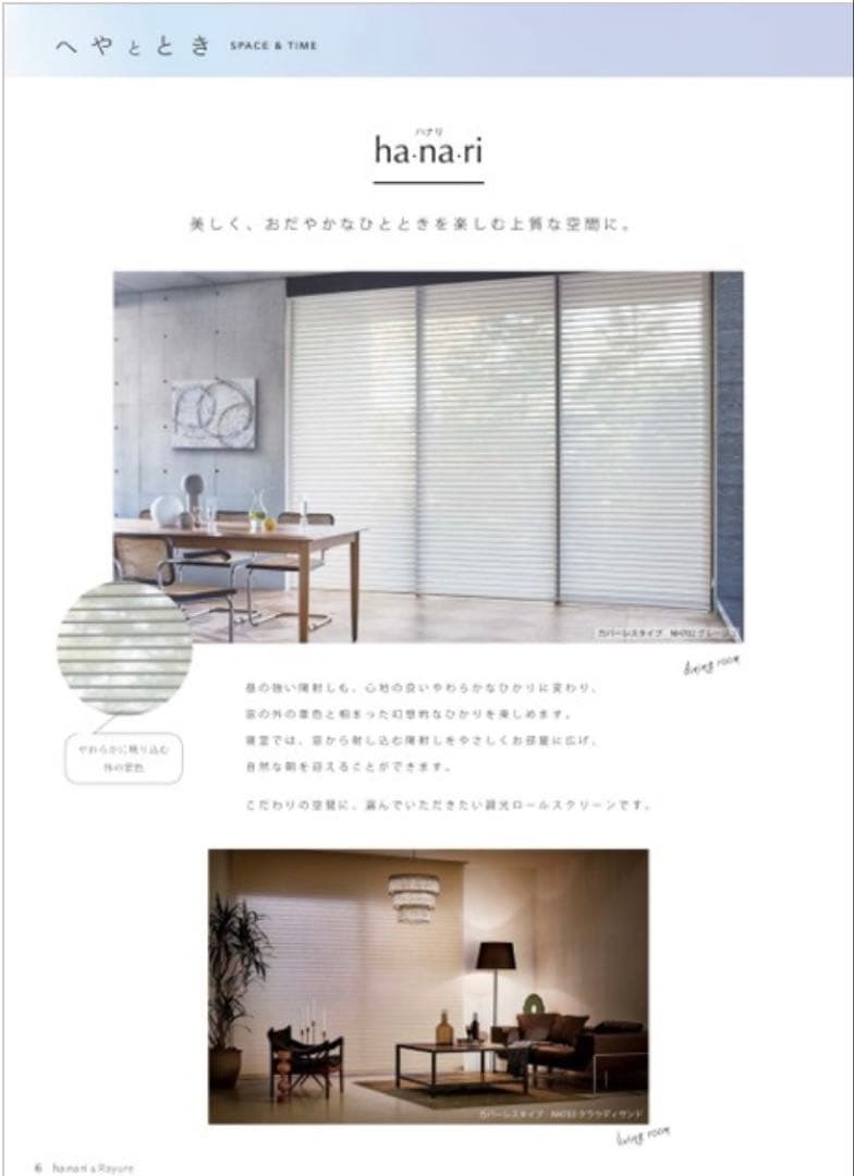 調光ロールスクリーン ha-na-ri シュプーロ遮光