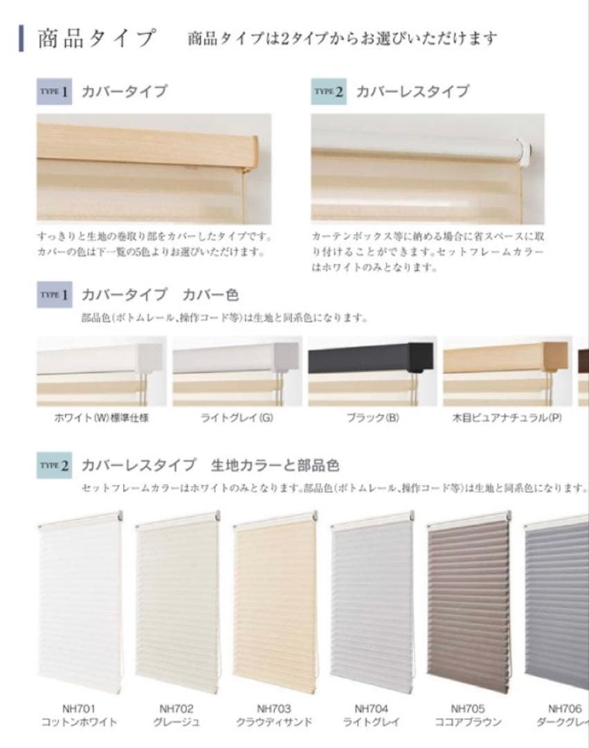 調光ロールスクリーン ha-na-ri シュプーロ遮光