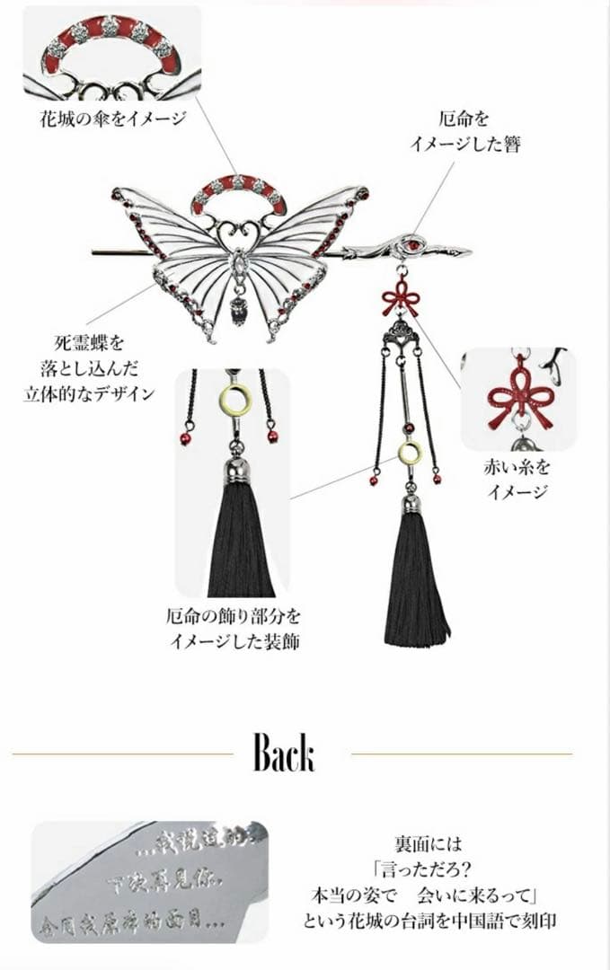 天官賜福 天官赐福　簪 花城　かんざし　正規品