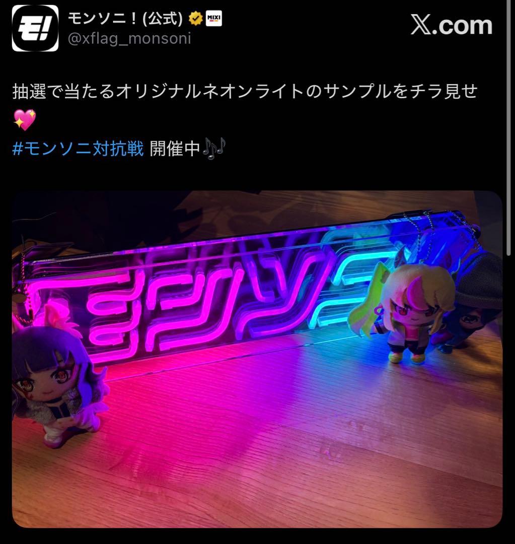 【超希少】モンスト モンソニ ネオンライト モンスターストライク