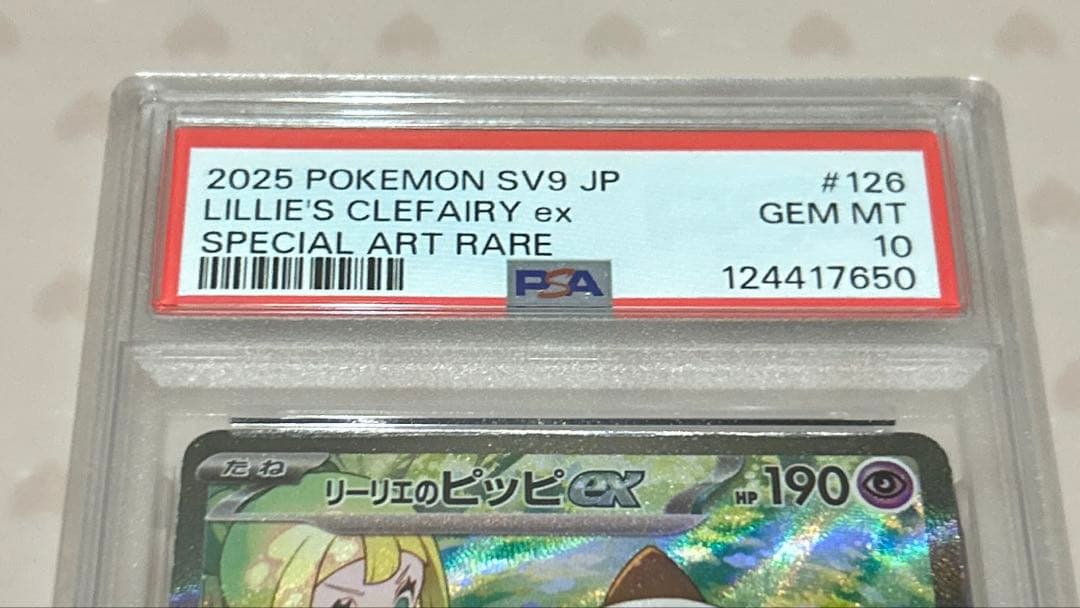 PSA10 リーリエのピッピex SAR(バトルパートナーズ)