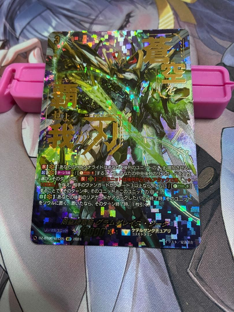 グラムグレイス・ジーク　DZ-BT06 SEC05