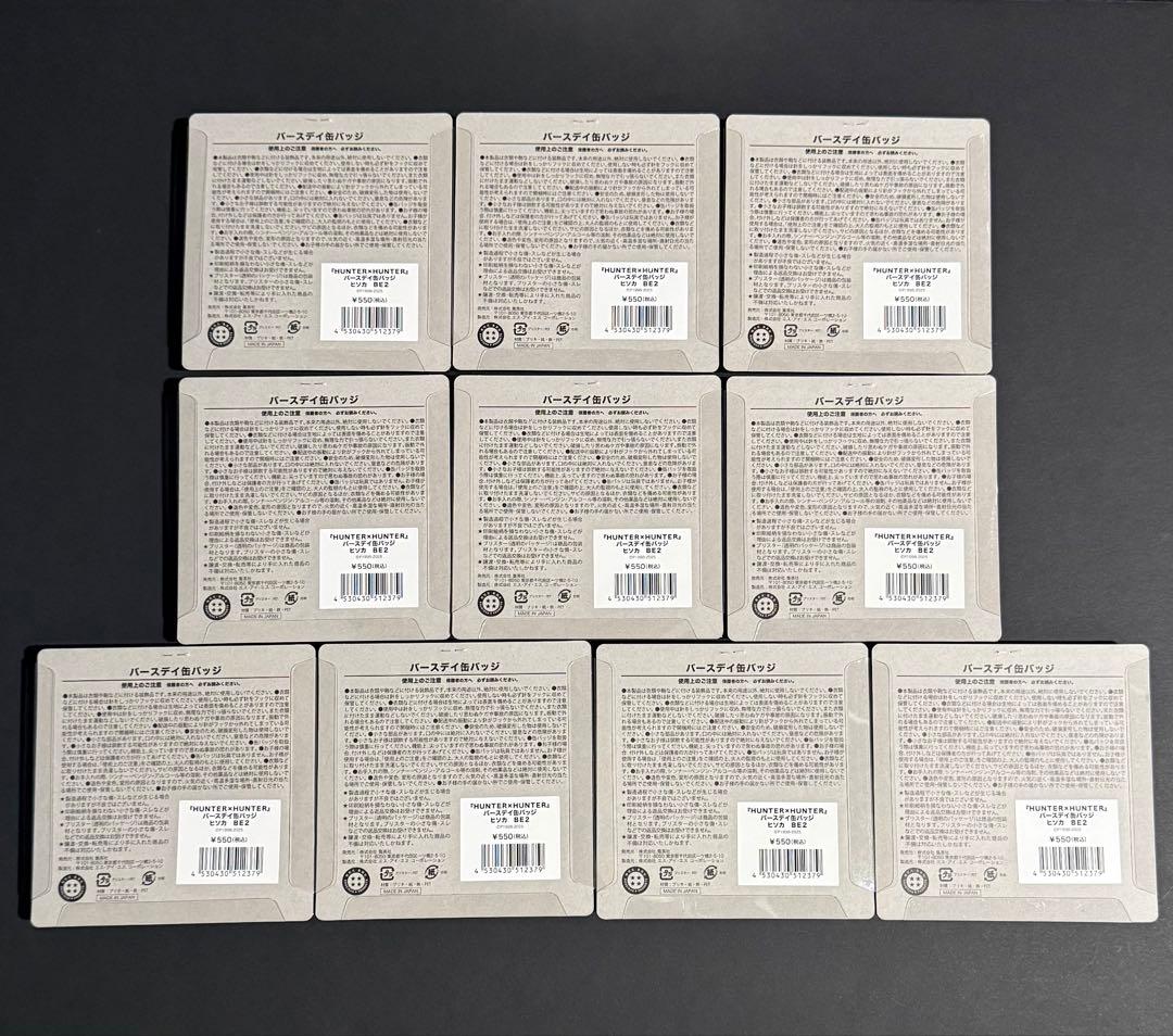 ハンターハンター　バースデイ　2025　　缶バッジ　ヒソカ　10点セット