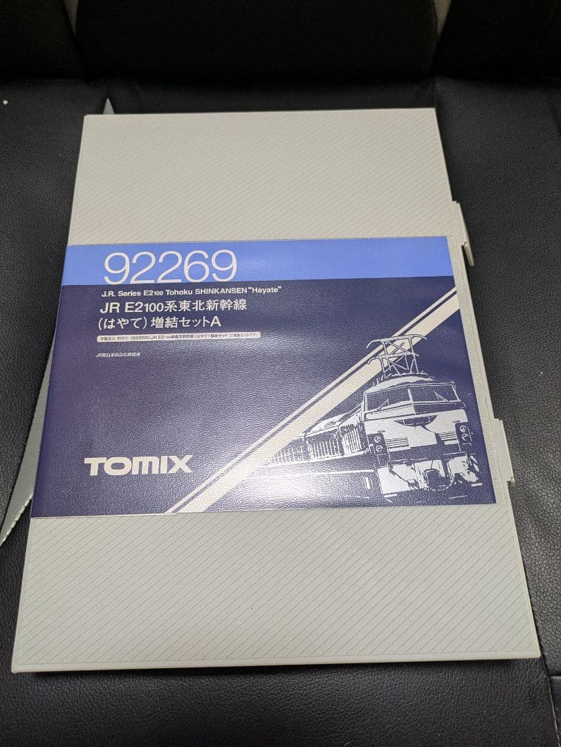 TOMIX E2系100番台 はやて ジャンク 部品取り Nゲージ　92269