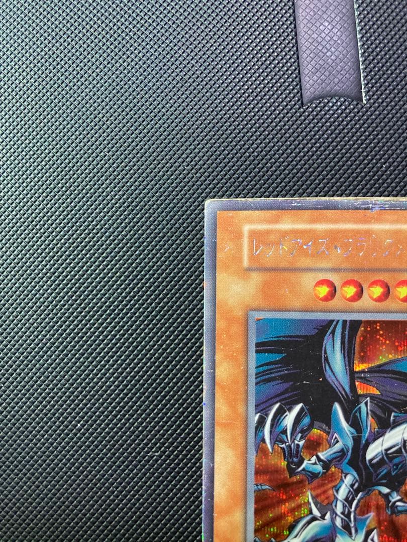 ⭐︎週末特価⭐︎遊戯王 レッドアイズブラックメタルドラゴン 初期シークレット 限定②
