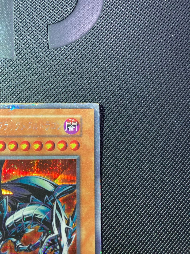 ⭐︎週末特価⭐︎遊戯王 レッドアイズブラックメタルドラゴン 初期シークレット 限定②