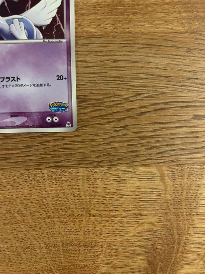 ルギア ポケパーク　プレミアムファイル 006/009