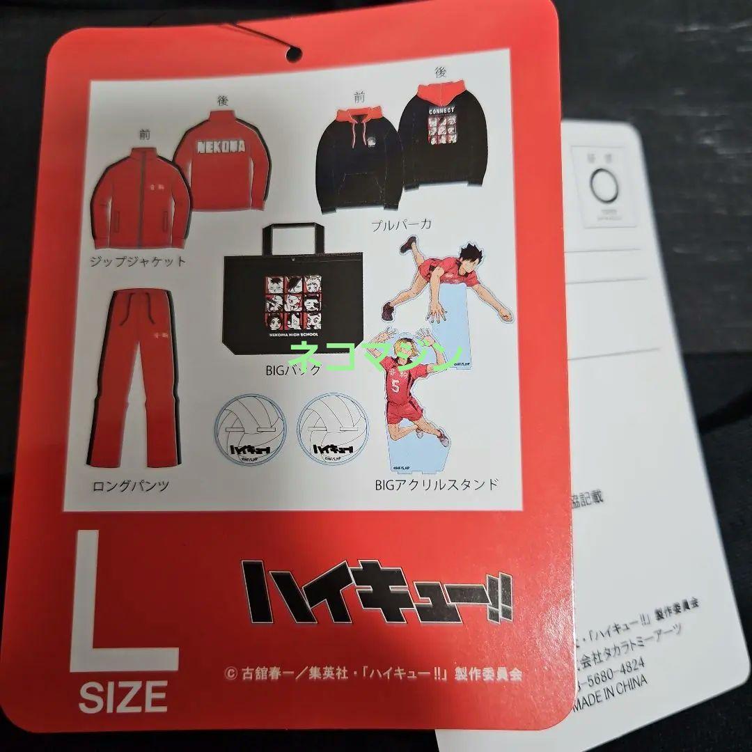 ハイキュー‼︎ ハッピーバッグ 音駒高校 ジャージ Ｌ BIGアクスタ しまむら