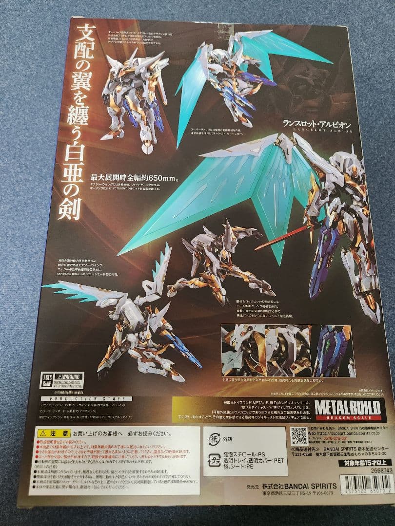 メタルビルド ランスロットアルビオン