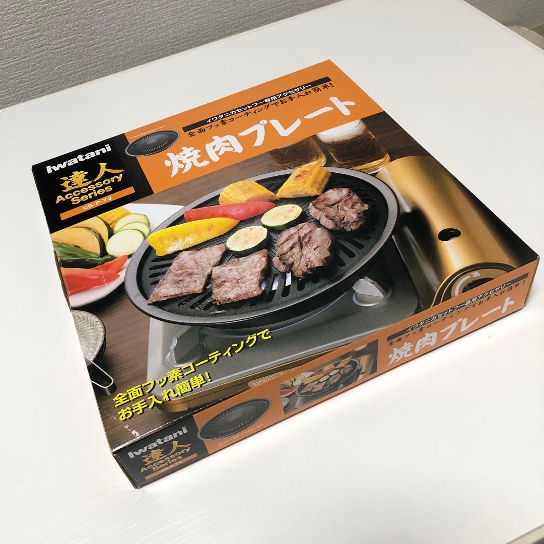 【引取限定】イワタニ　カセットコンロ