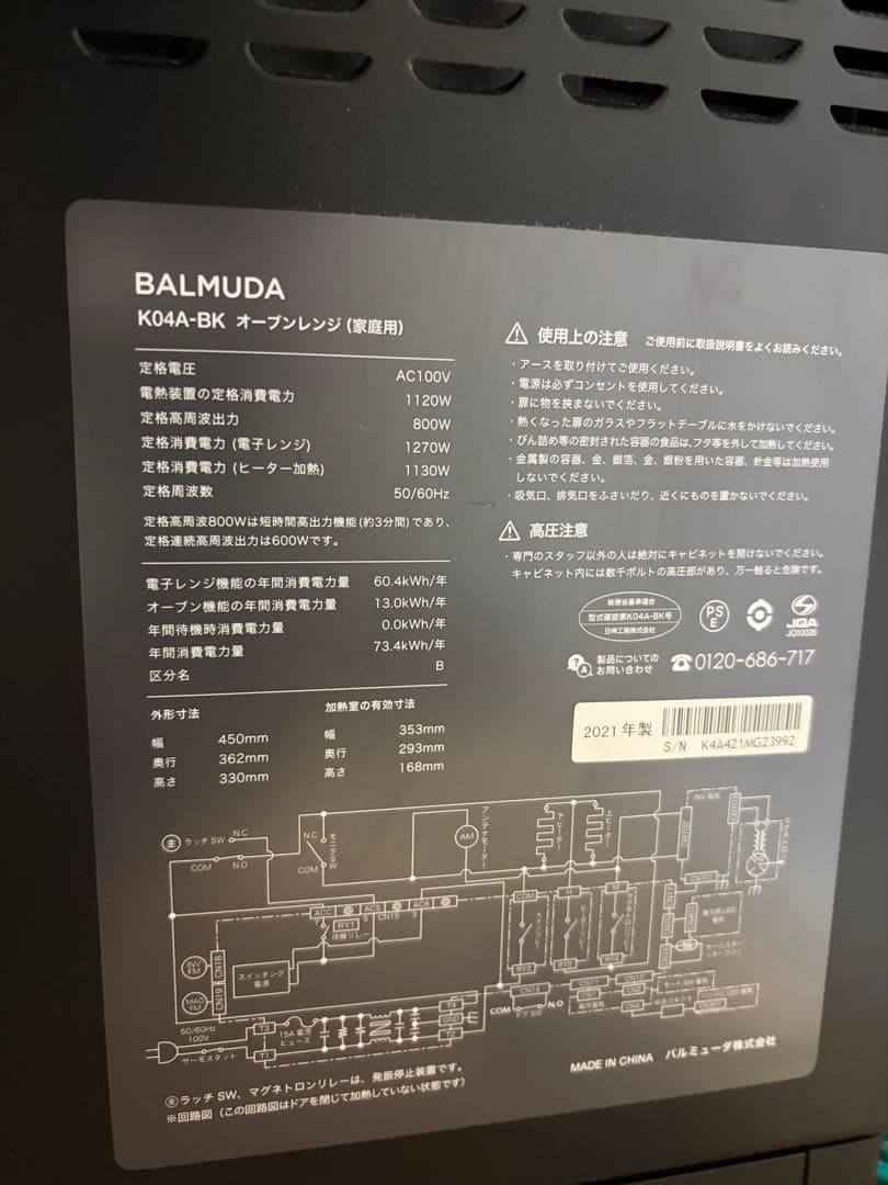 BALMUDA The Range K04A-BK 2021年モデル