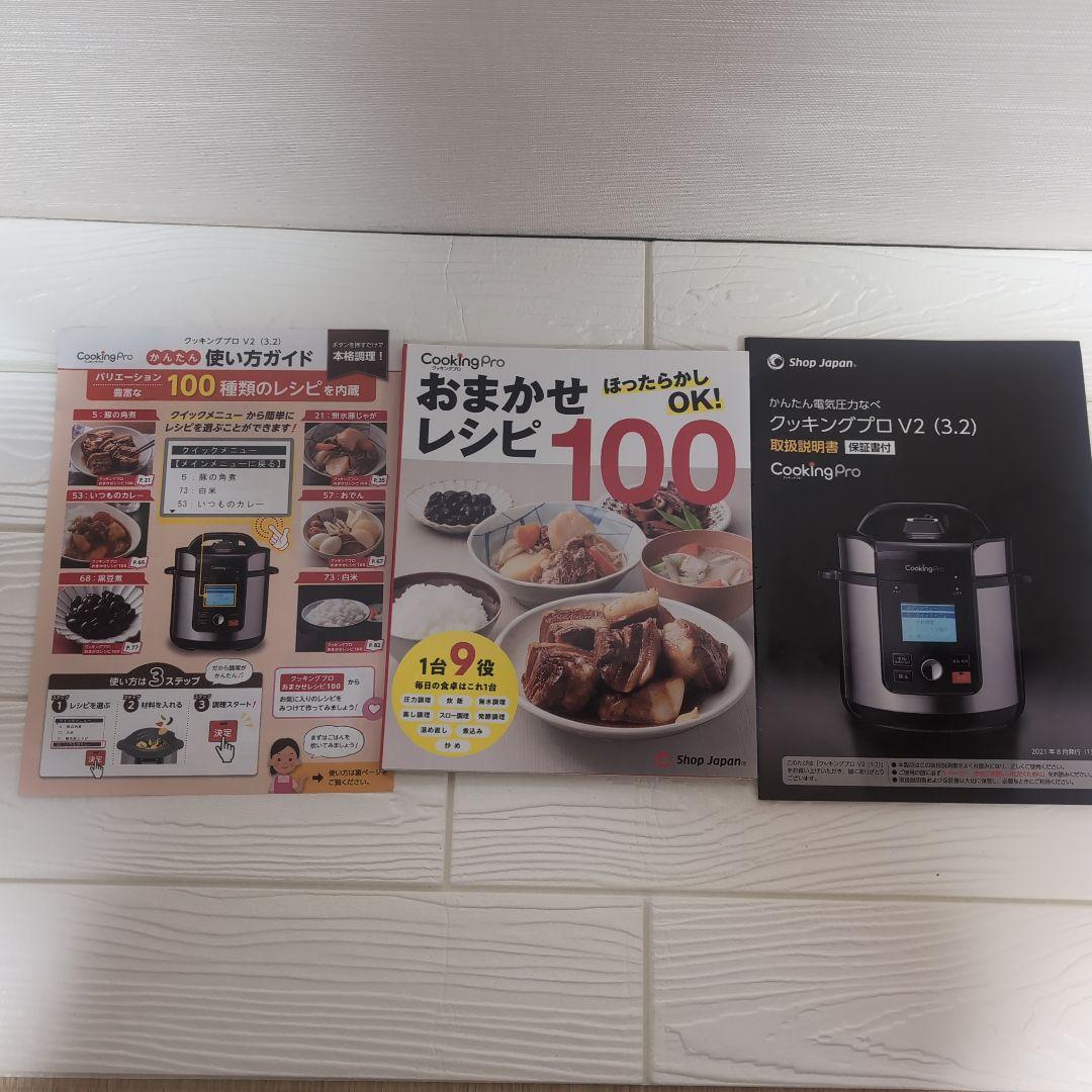 は*要様 かんたん電気圧力鍋 クッキングプロ V2 3.2L