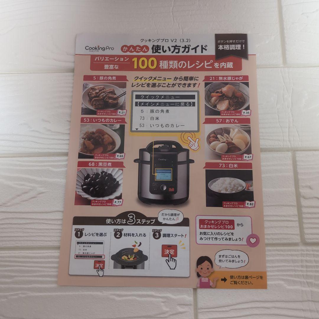 は*要様 かんたん電気圧力鍋 クッキングプロ V2 3.2L