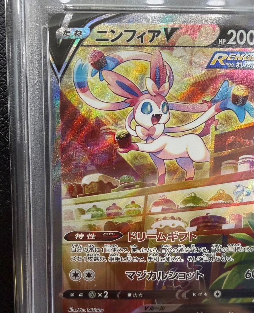 【ニンフィアV SR SA PSA10】