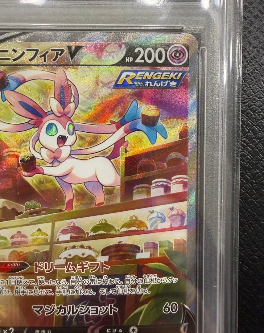 【ニンフィアV SR SA PSA10】