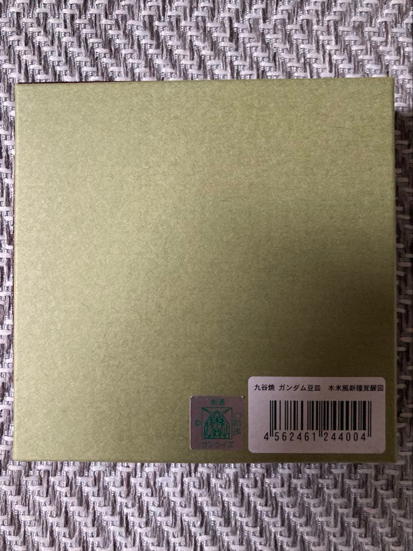 ガンダム 皿 ギレン コースター 豆皿 九谷焼 餃子皿 新品 おまけ付き