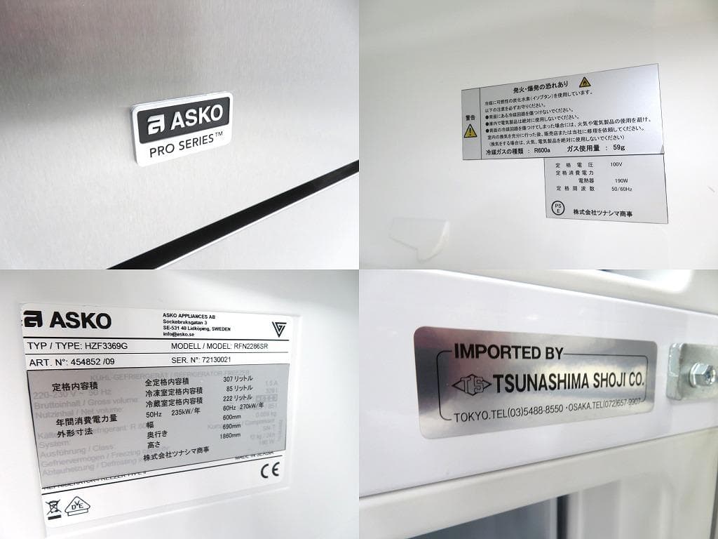 展示品　ASKO　アスコ　ステンレス　2ドア　冷凍冷蔵庫　冷蔵庫　高級　モダン