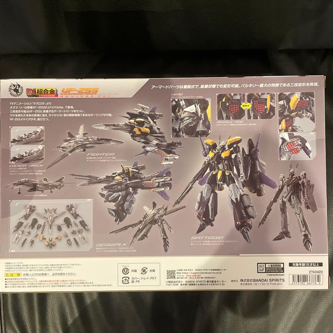DX超合金 VF-25S アーマードメサイアバルキリーリバイバルVer.