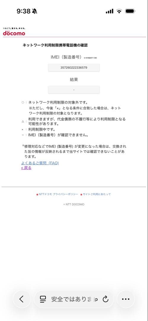 【美品】arrows スマートフォン 本体64GB docomo ケース充電器付
