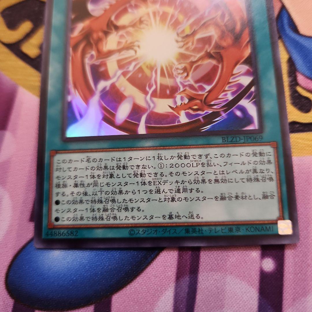 DENJIRO 超逸融合　ウルトラ　2枚　ドミナススパーク2枚