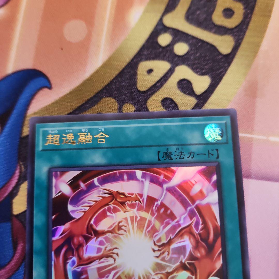 DENJIRO 超逸融合　ウルトラ　2枚　ドミナススパーク2枚