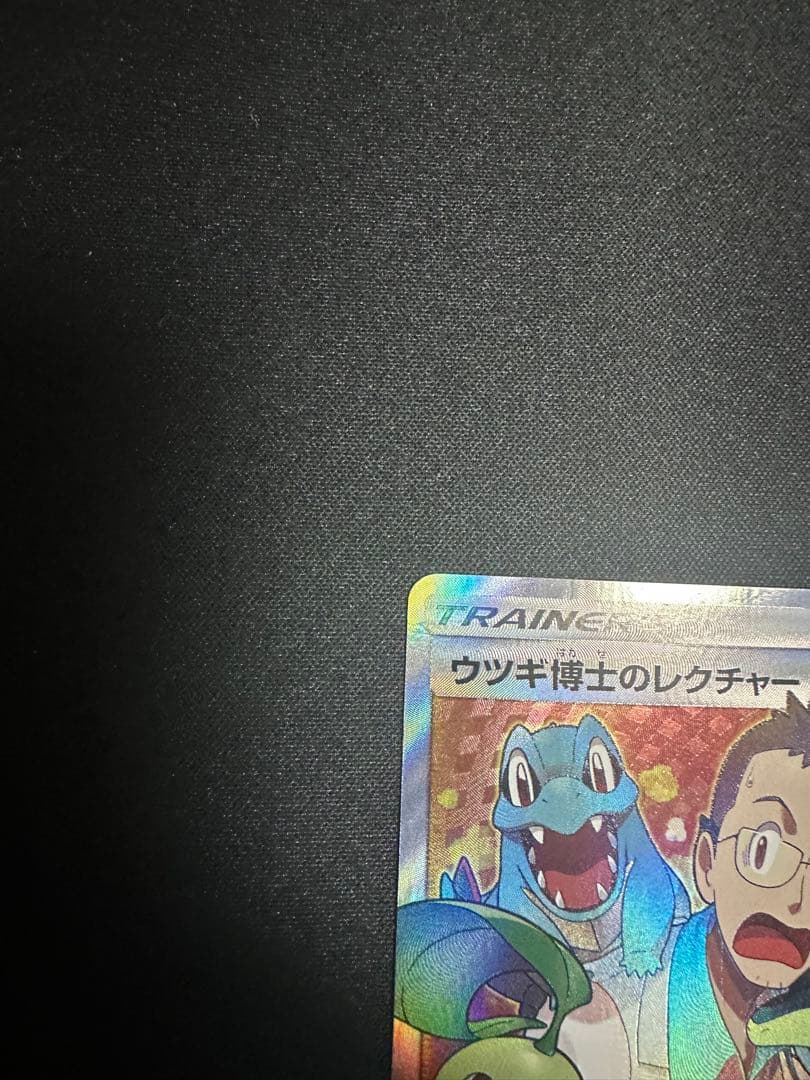 ポケモンカード　ウツギ博士のレクチャー　SR