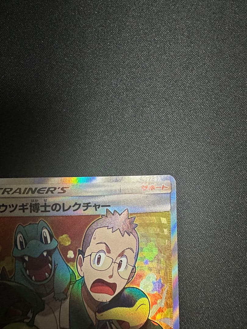 ポケモンカード　ウツギ博士のレクチャー　SR