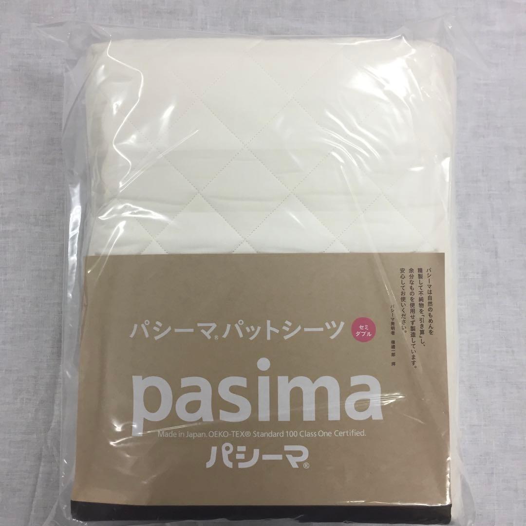 パシーマ パットシーツ シングル きなり色 ×4枚,セミダブルきなり色 ×1枚