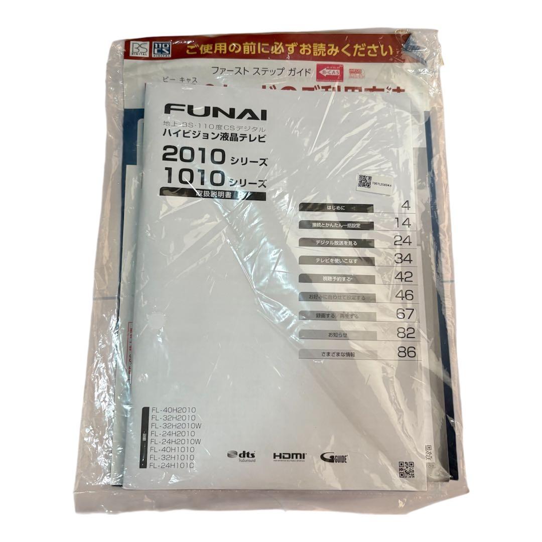 FUNAI 24V型 液晶テレビ FL-24H2010