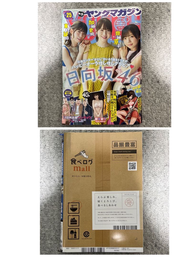 日向坂46 ヤングジャンプ　ヤングマガジン　ヤングガンガン　付録付き　9冊