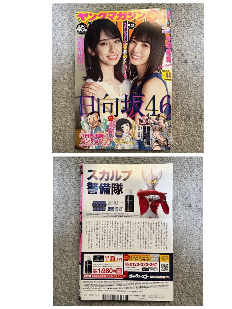 日向坂46 ヤングジャンプ　ヤングマガジン　ヤングガンガン　付録付き　9冊