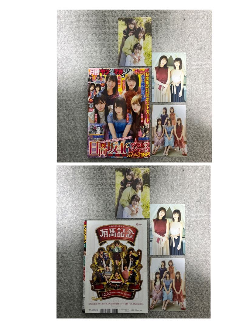 日向坂46 ヤングジャンプ　ヤングマガジン　ヤングガンガン　付録付き　9冊