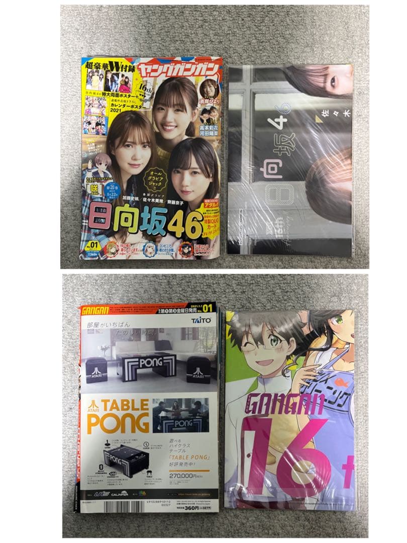 日向坂46 ヤングジャンプ　ヤングマガジン　ヤングガンガン　付録付き　9冊