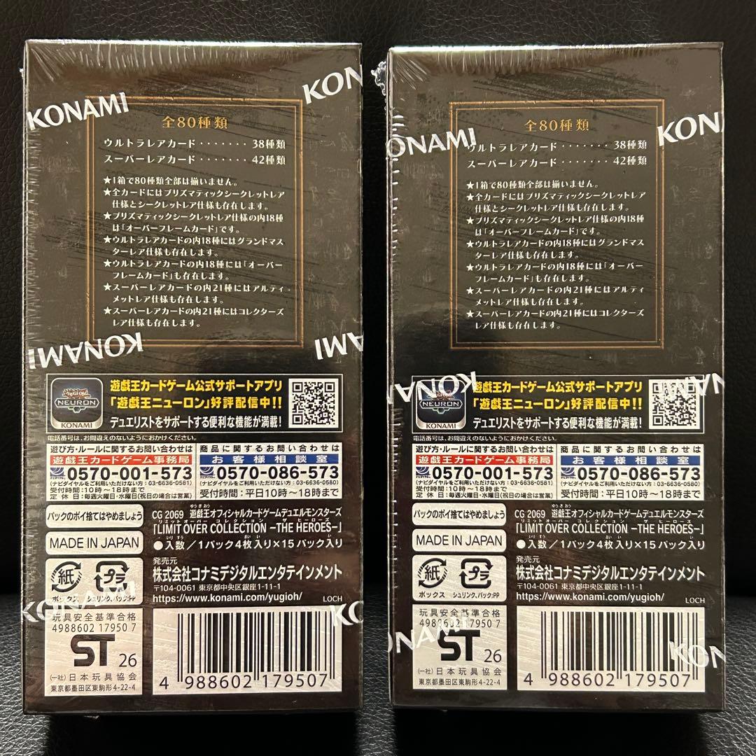 遊戯王 リミットオーバーコレクション 2BOX シュリンク付き 未開封