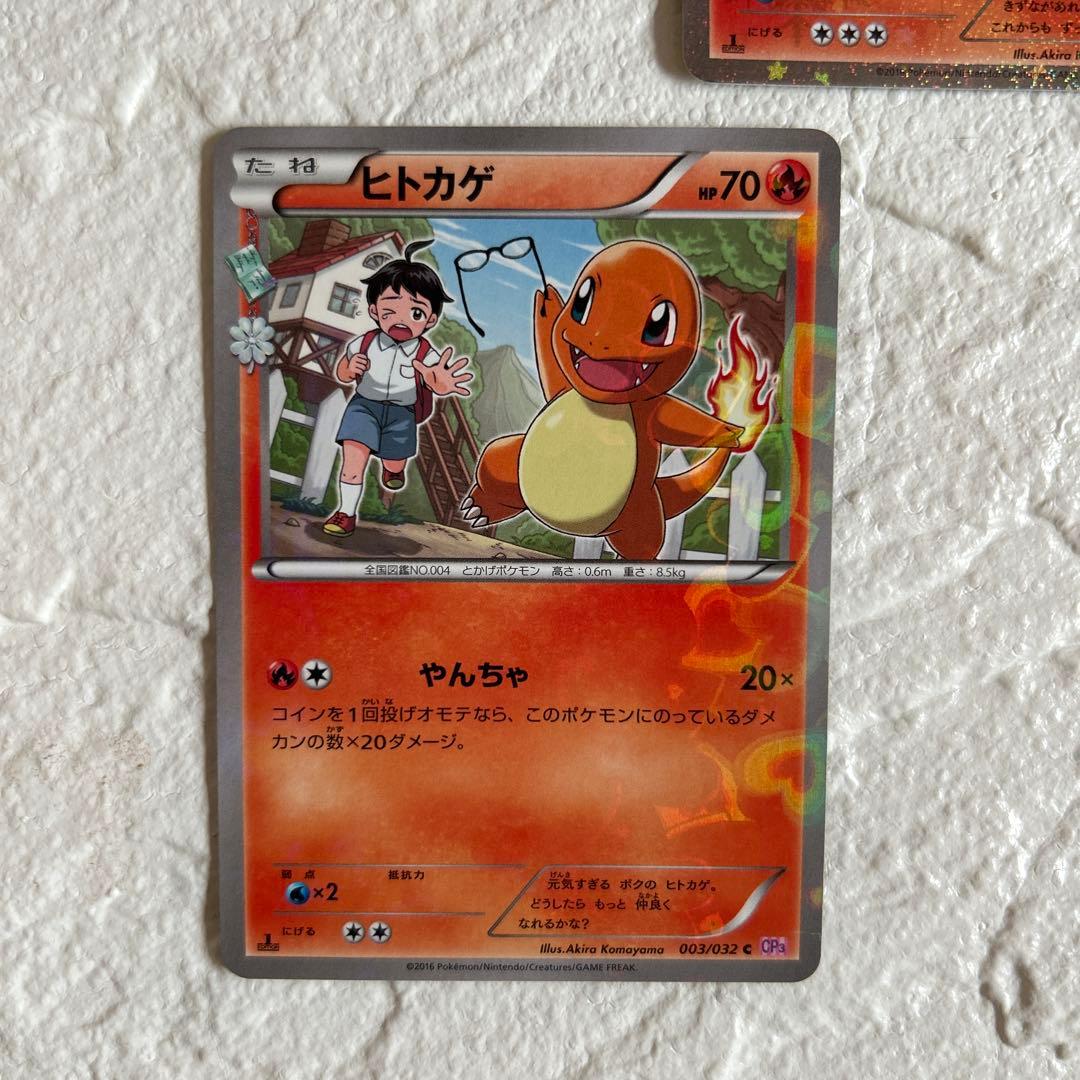 ポケキュンコレクション リザードン、ヒトカゲ、リザード 3枚セット