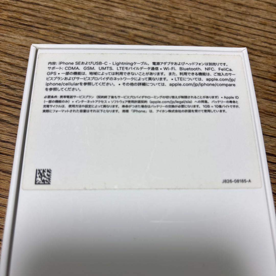 iPhone SE 第2世代