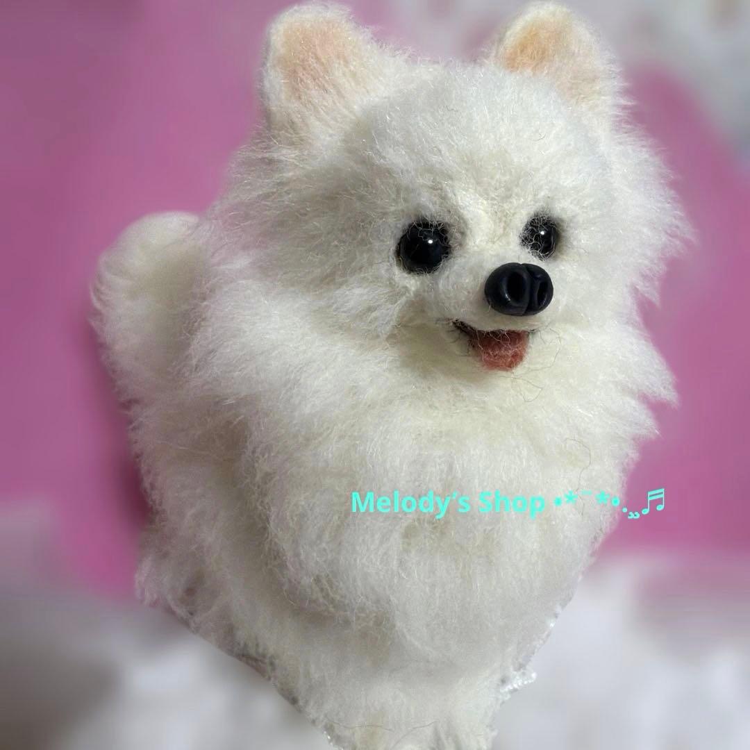 羊毛フェルト　ポメラニアン　ホワイト